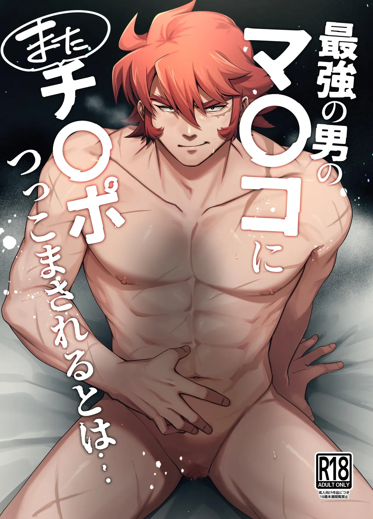 Who'd Have Thought The Strongest Man Would Once Again Get His Pussy Ploughed... page 1 full