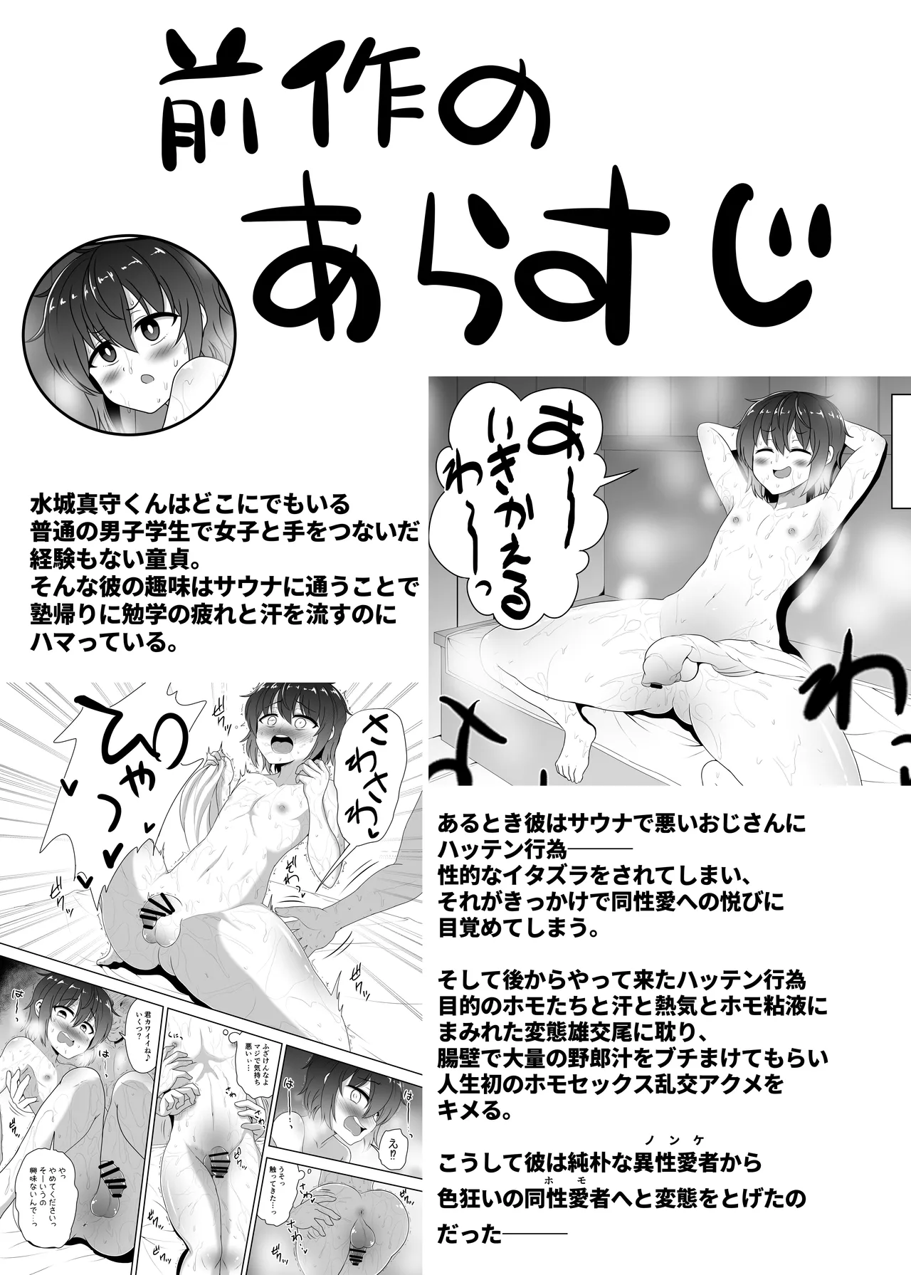 ノンケ男子くん☆サウナでハッテンホモ堕ちB√ page 3 full