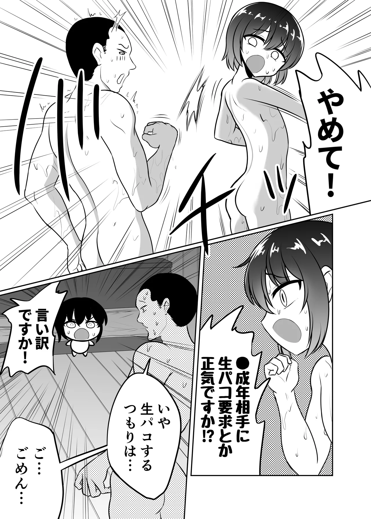 ノンケ男子くん☆サウナでハッテンホモ堕ちB√ page 7 full