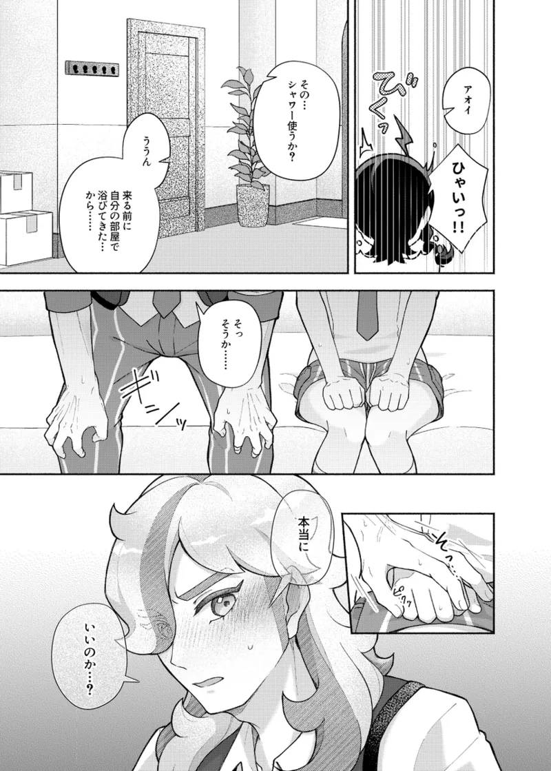 Kimi to isshonara page 3 full