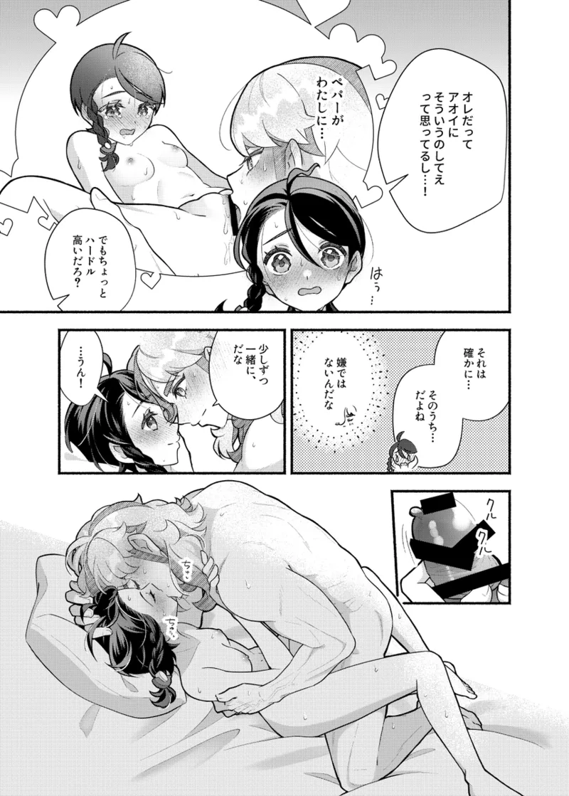 Kimi to isshonara page 6 full