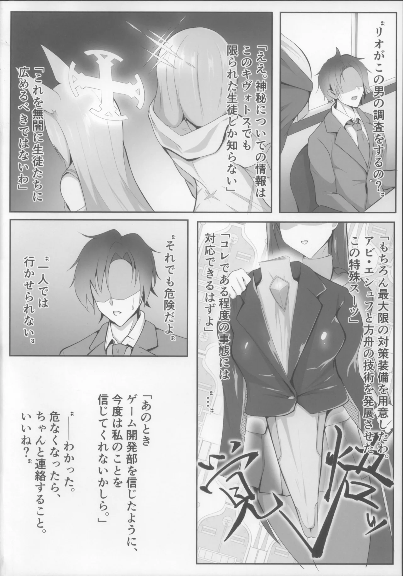 Taimanin Tsukatsuki Rio no Junan page 4 full