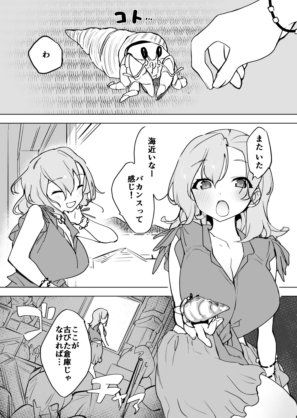 Kyodai yadokari to bakansu shōjo! page 2 full