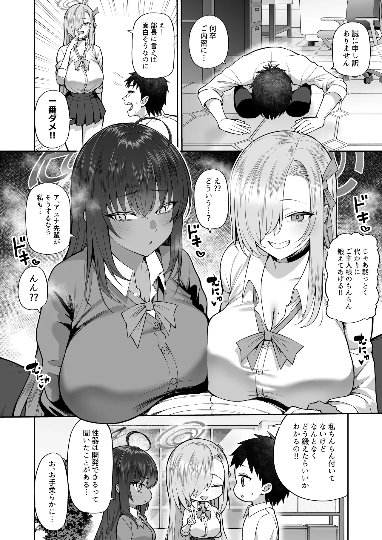 Yowami to Musuko o Nigirareta page 4 full