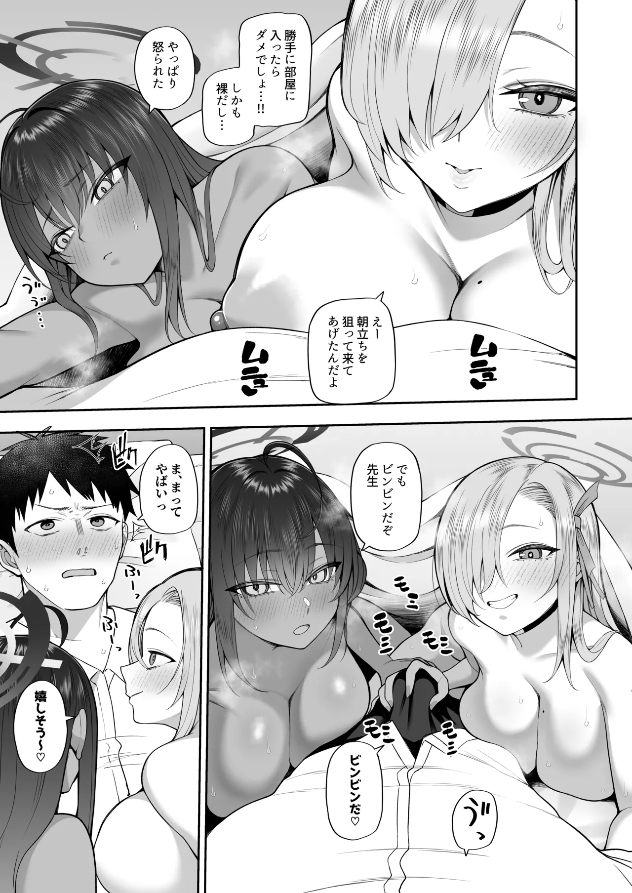 Yowami to Musuko o Nigirareta page 9 full