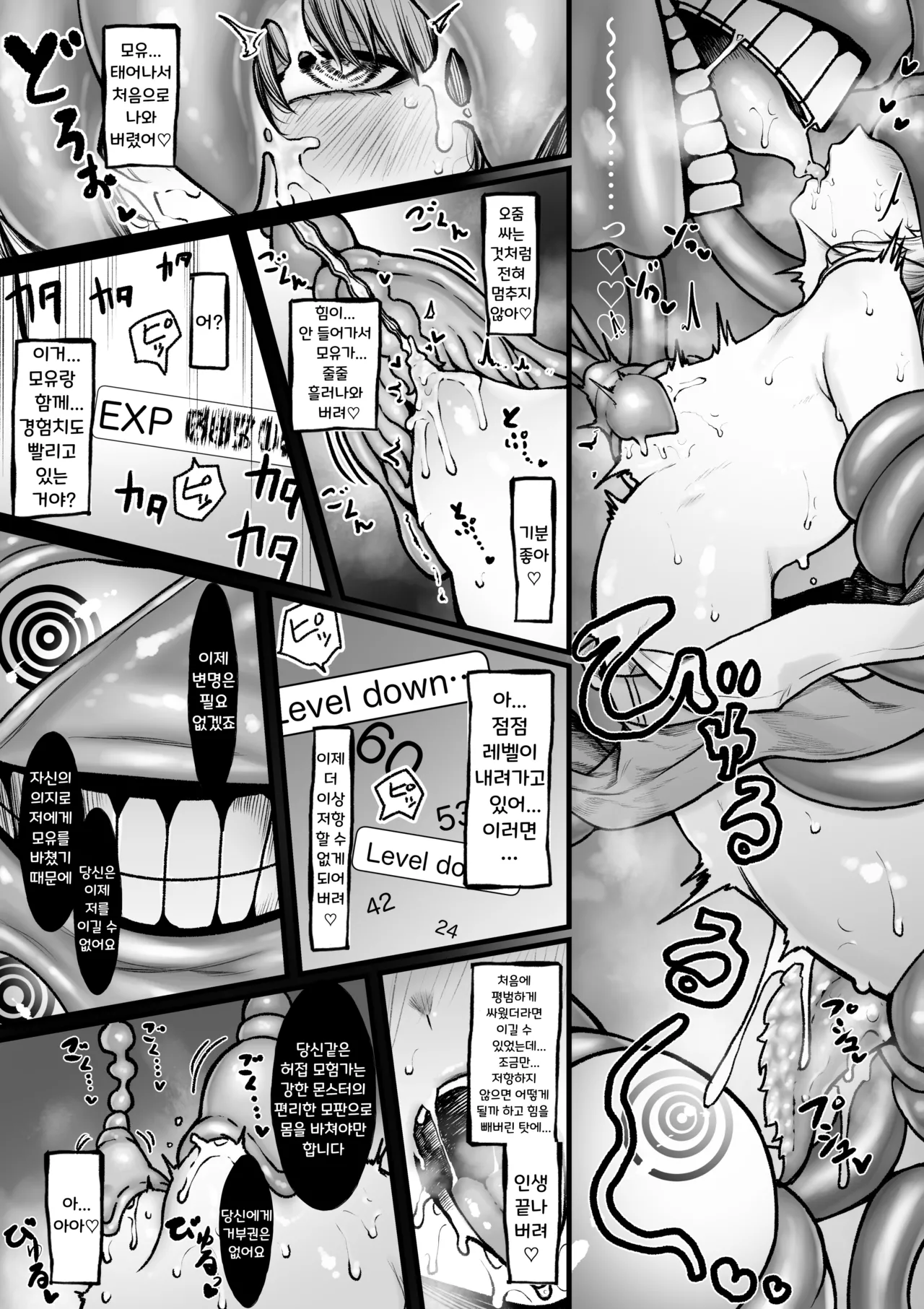 Muttsuri Boukensha wa Shokushu nanka ni Maketakunai | 음흉한 모험가는 촉수 따위에게 지지 않아 page 10 full