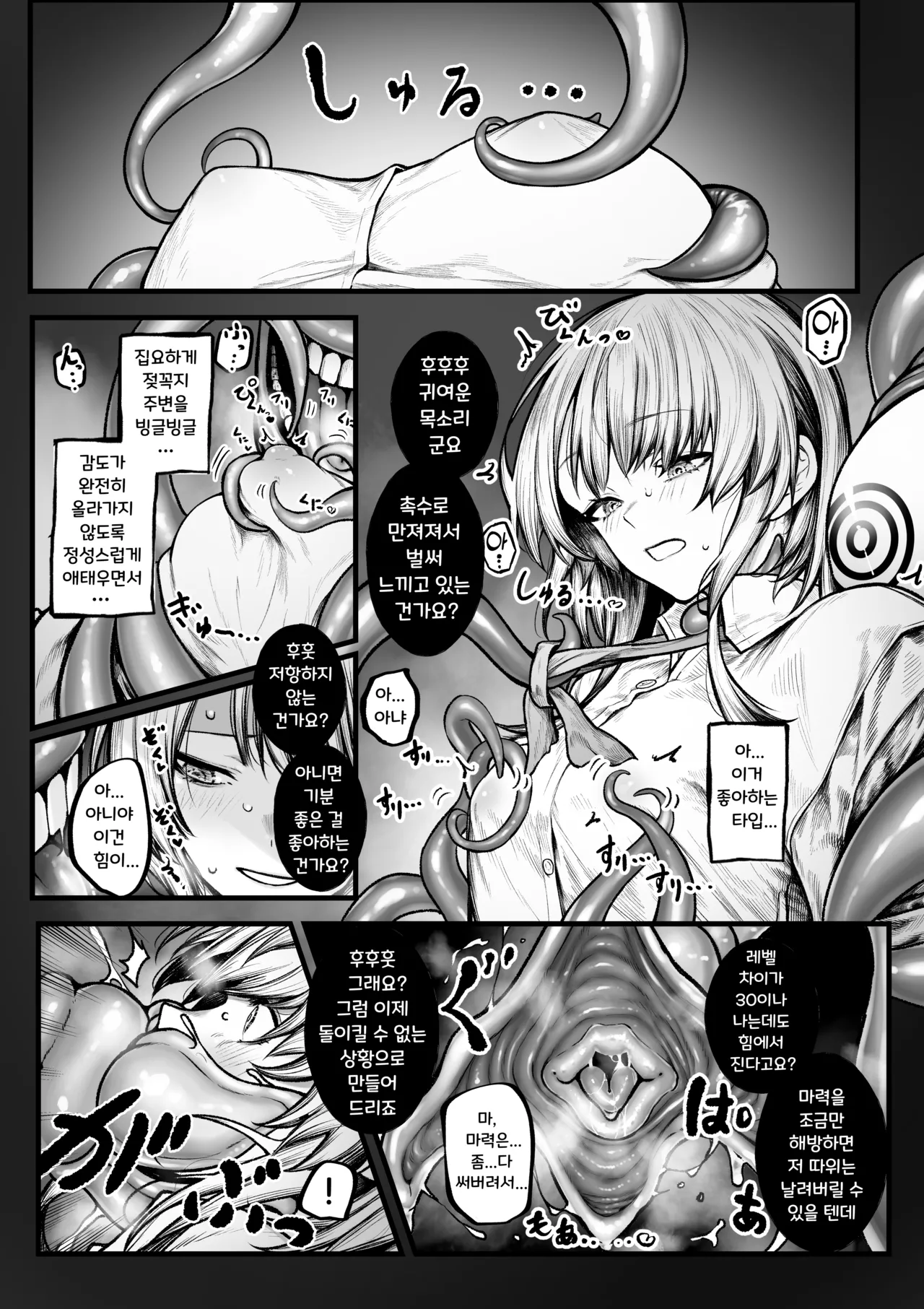 Muttsuri Boukensha wa Shokushu nanka ni Maketakunai | 음흉한 모험가는 촉수 따위에게 지지 않아 page 4 full