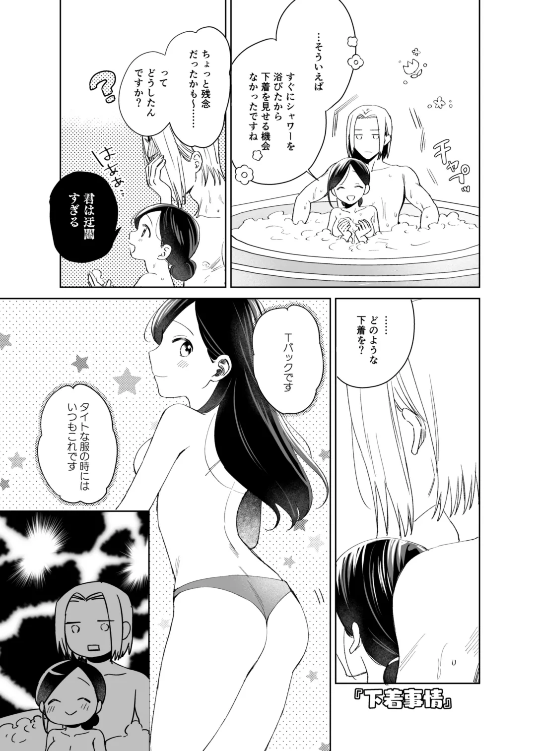Shimowaka Jijou page 1 full