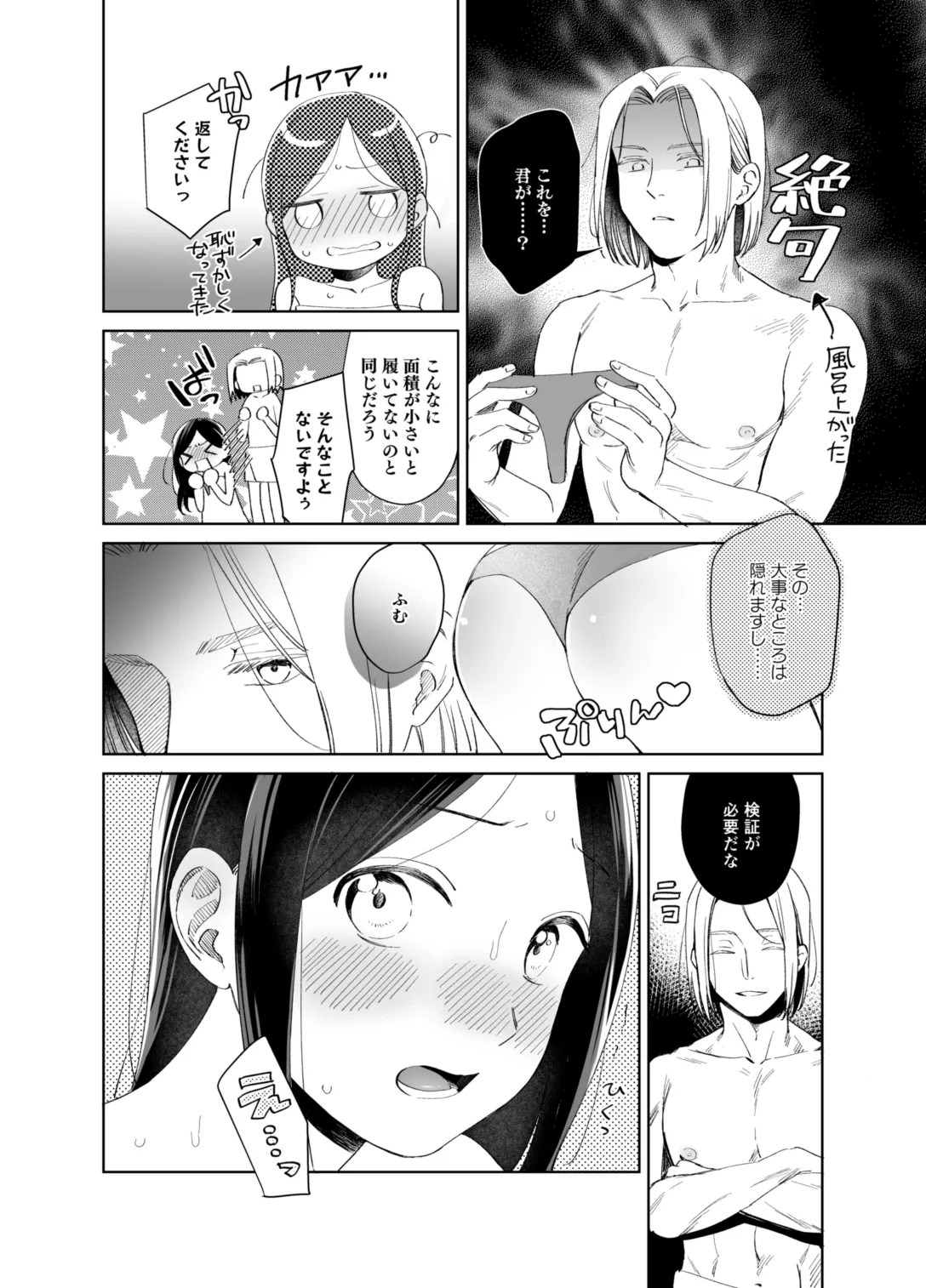 Shimowaka Jijou page 2 full