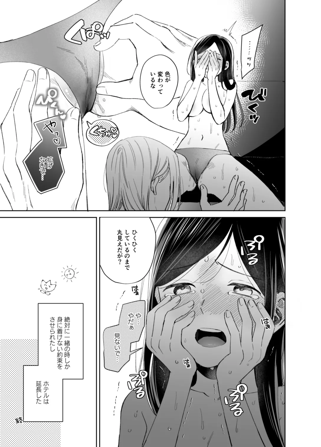 Shimowaka Jijou page 3 full