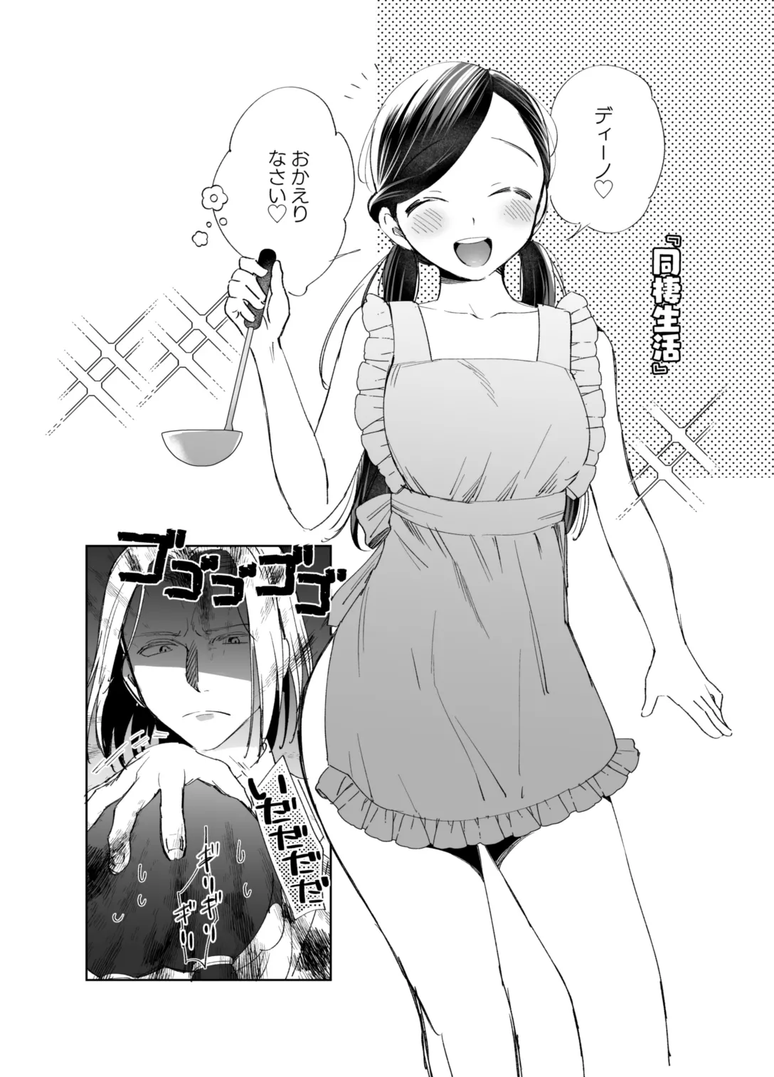 Shimowaka Jijou page 4 full