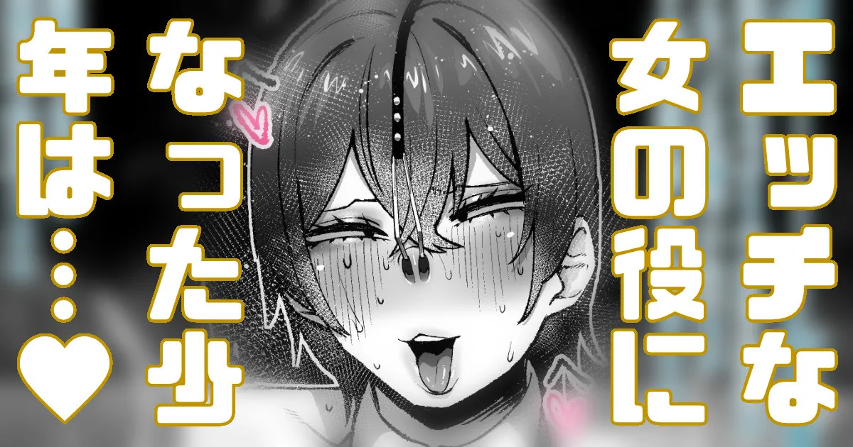 僕の学校にはちょっと変わった制度があるんだけど… page 1 full