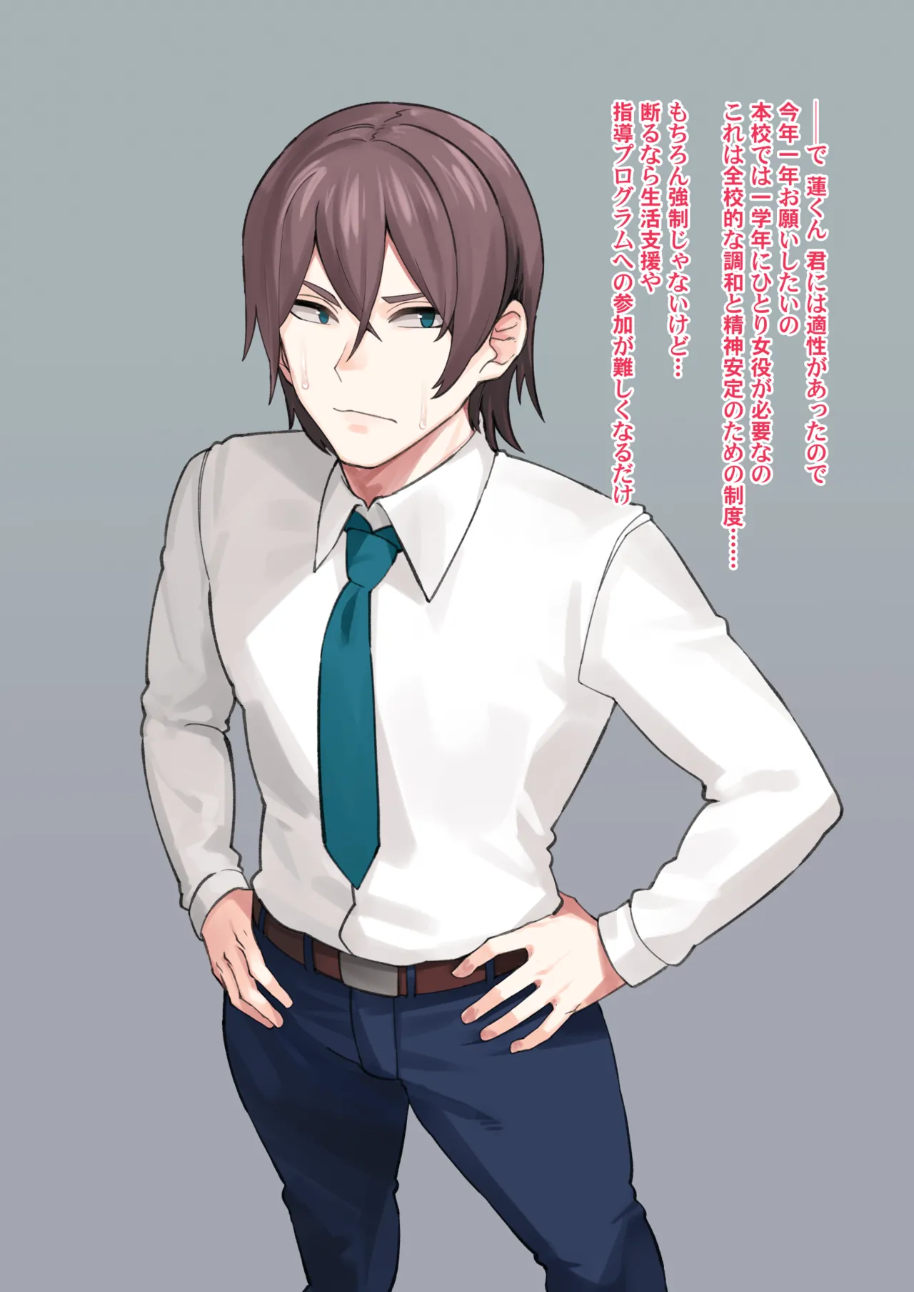 僕の学校にはちょっと変わった制度があるんだけど… page 3 full