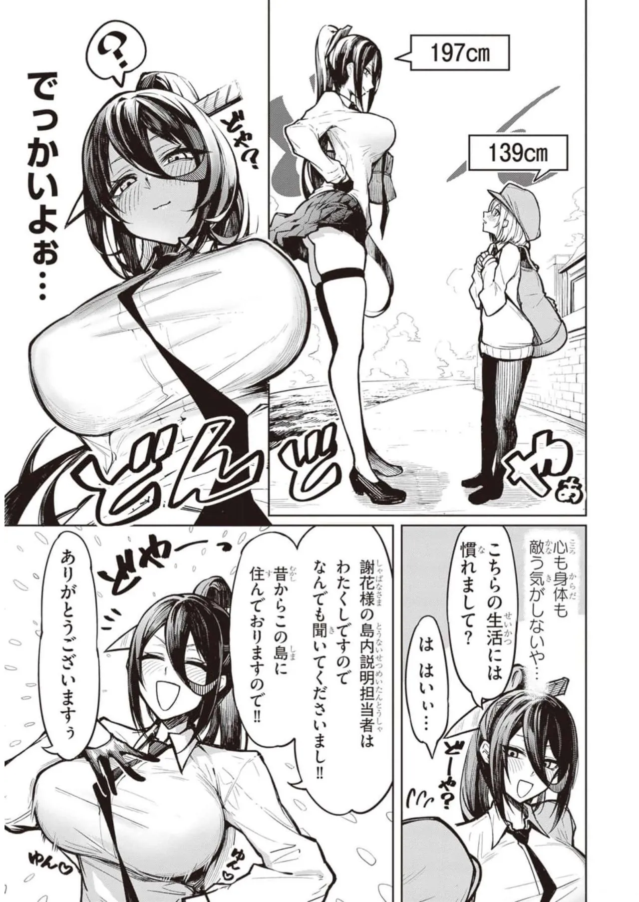 Tengoku de Akuma ga Boku wo Miwaku Suru page 8 full