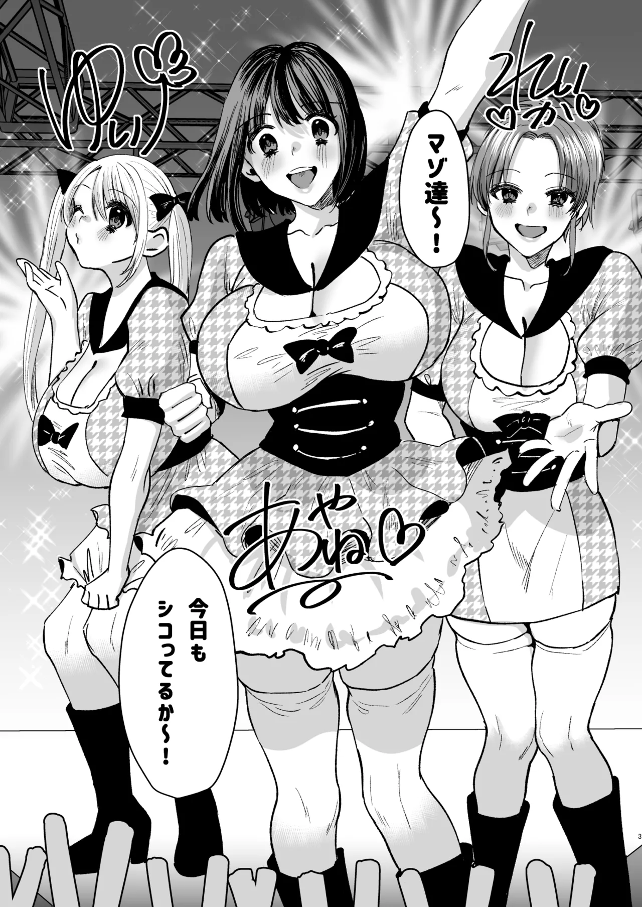 Mazo wa ose! ~ Mazo fan darake no aidoru-sama ~ page 2 full