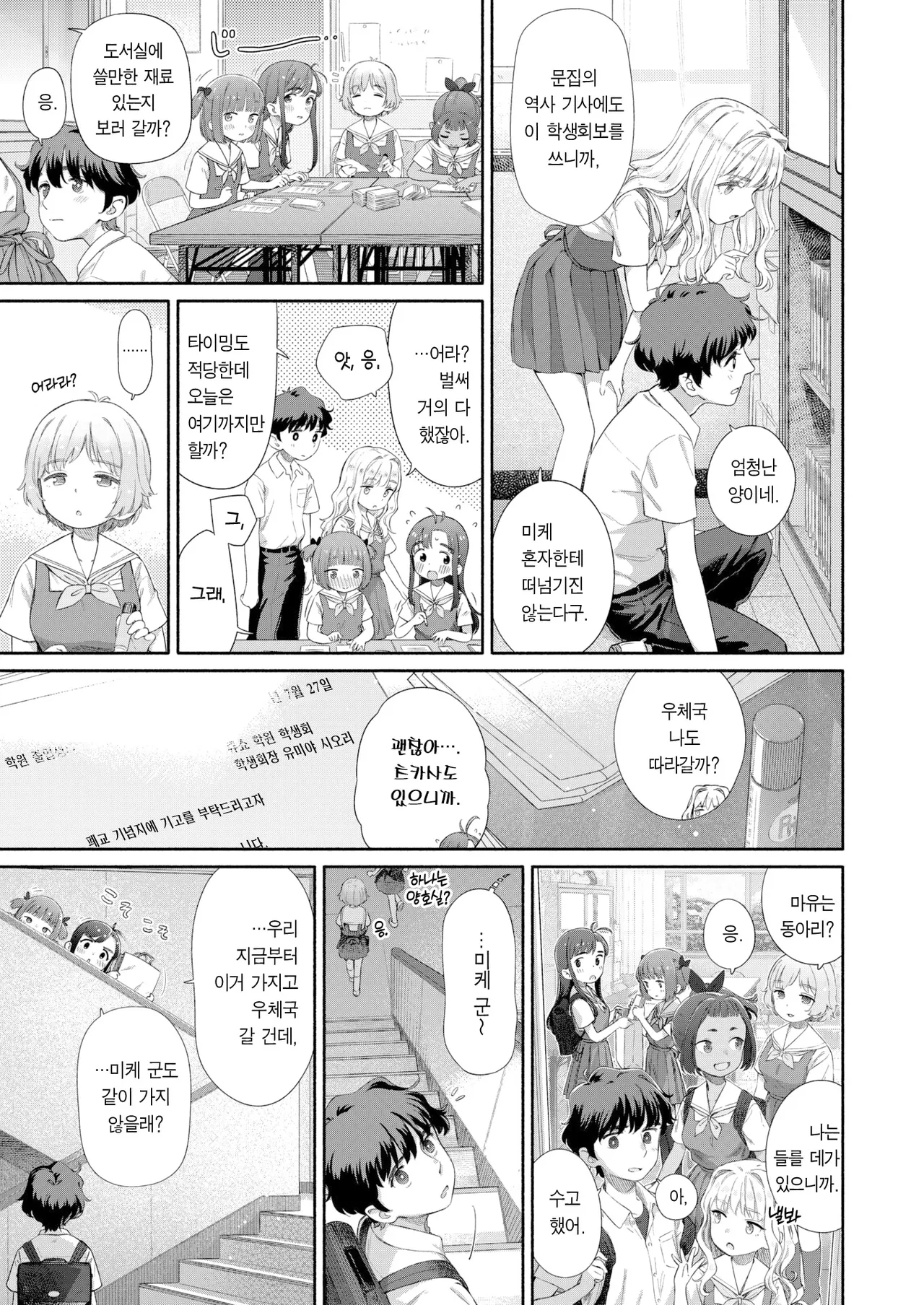 Shitsuren Seitokai ch.2 Tsukasa Switchback | 실연학생회 제2화 츠카사 스위치백 page 4 full
