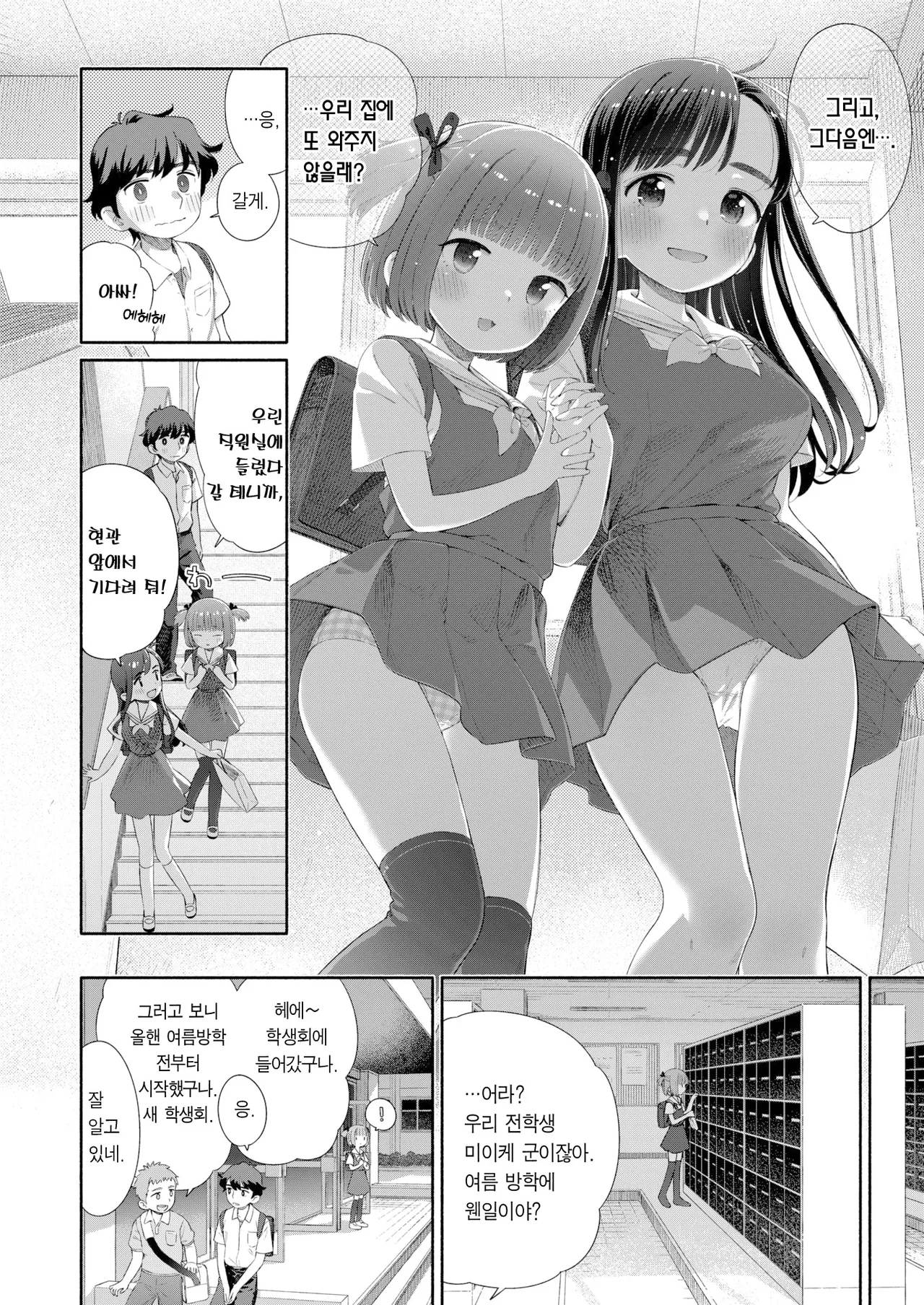 Shitsuren Seitokai ch.2 Tsukasa Switchback | 실연학생회 제2화 츠카사 스위치백 page 5 full