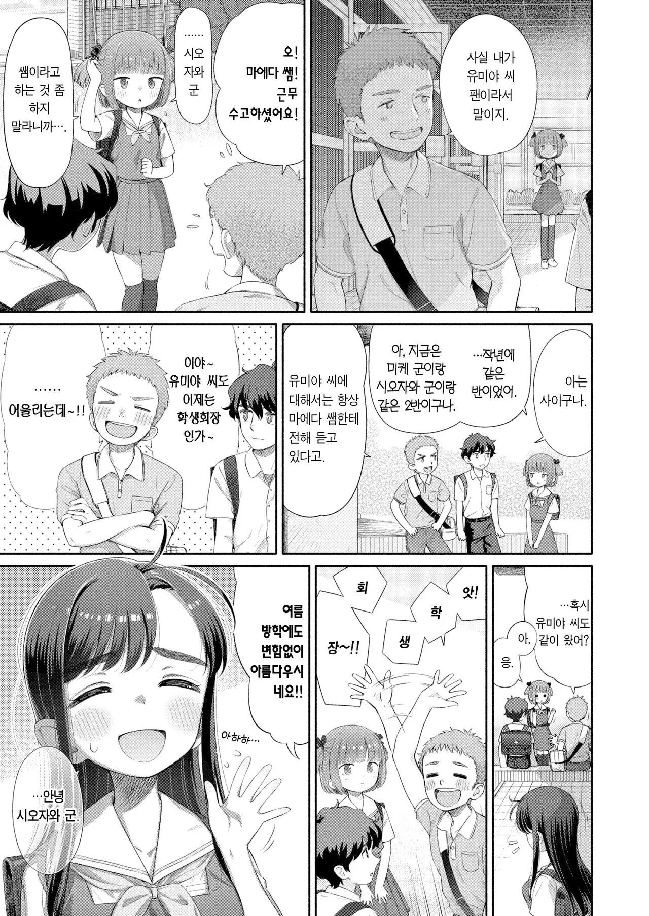 Shitsuren Seitokai ch.2 Tsukasa Switchback | 실연학생회 제2화 츠카사 스위치백 page 6 full