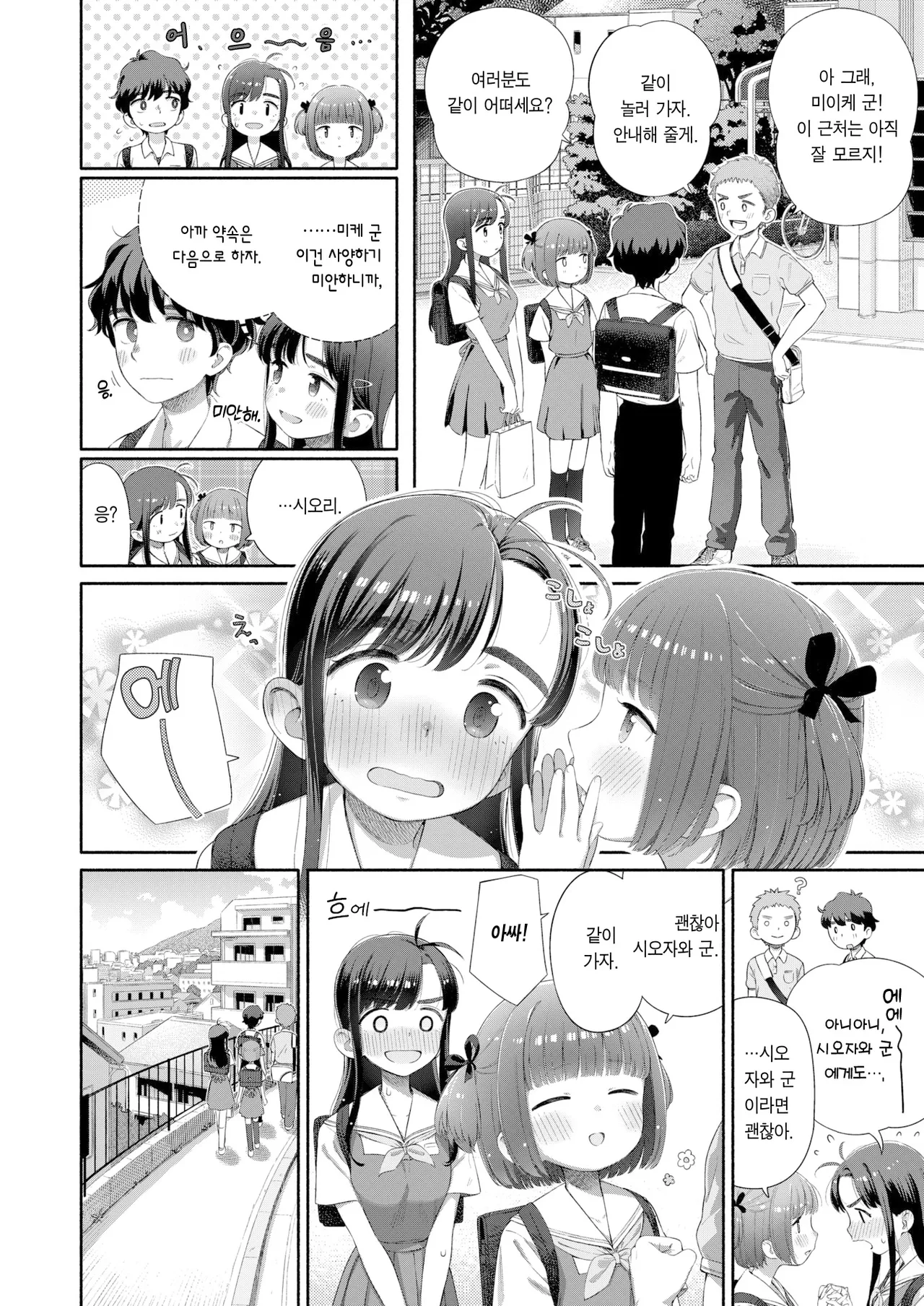 Shitsuren Seitokai ch.2 Tsukasa Switchback | 실연학생회 제2화 츠카사 스위치백 page 7 full