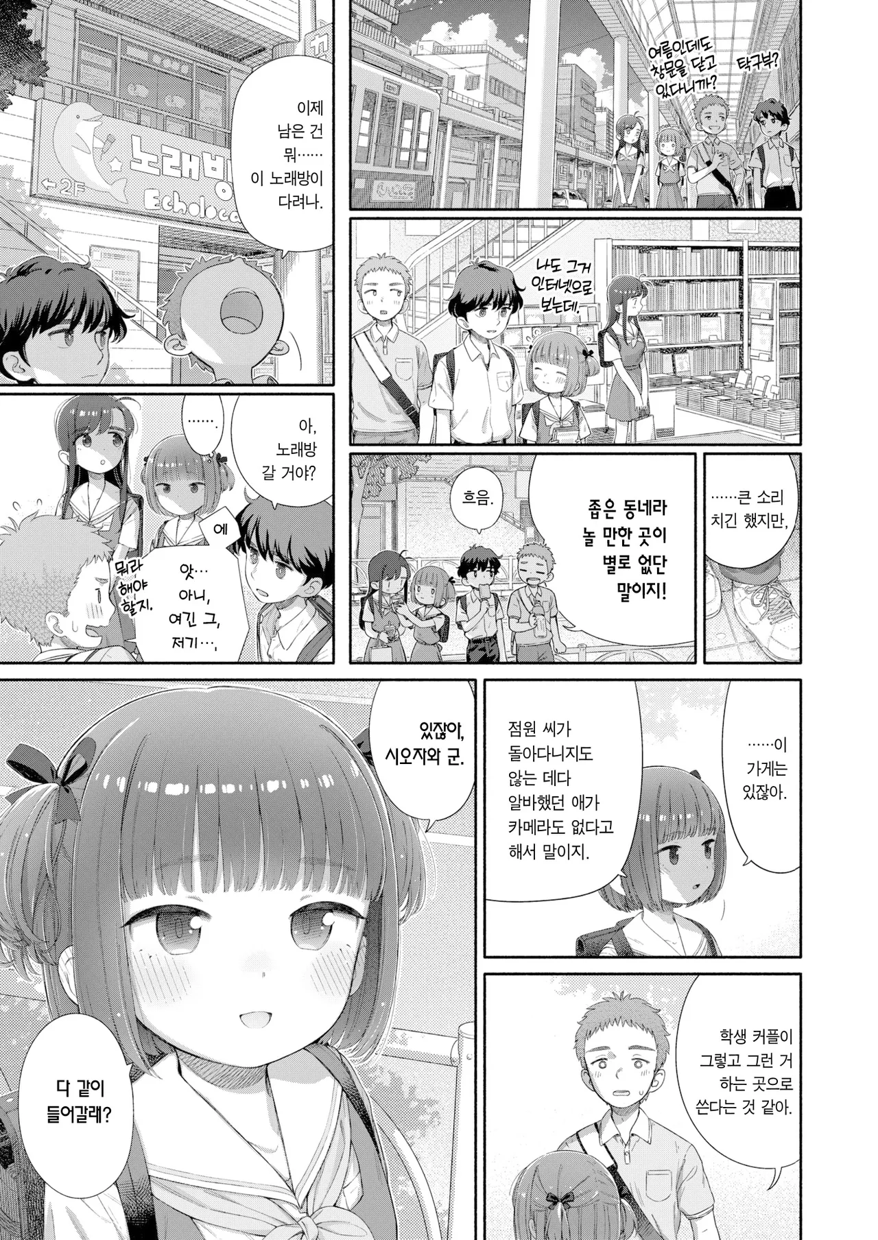 Shitsuren Seitokai ch.2 Tsukasa Switchback | 실연학생회 제2화 츠카사 스위치백 page 8 full