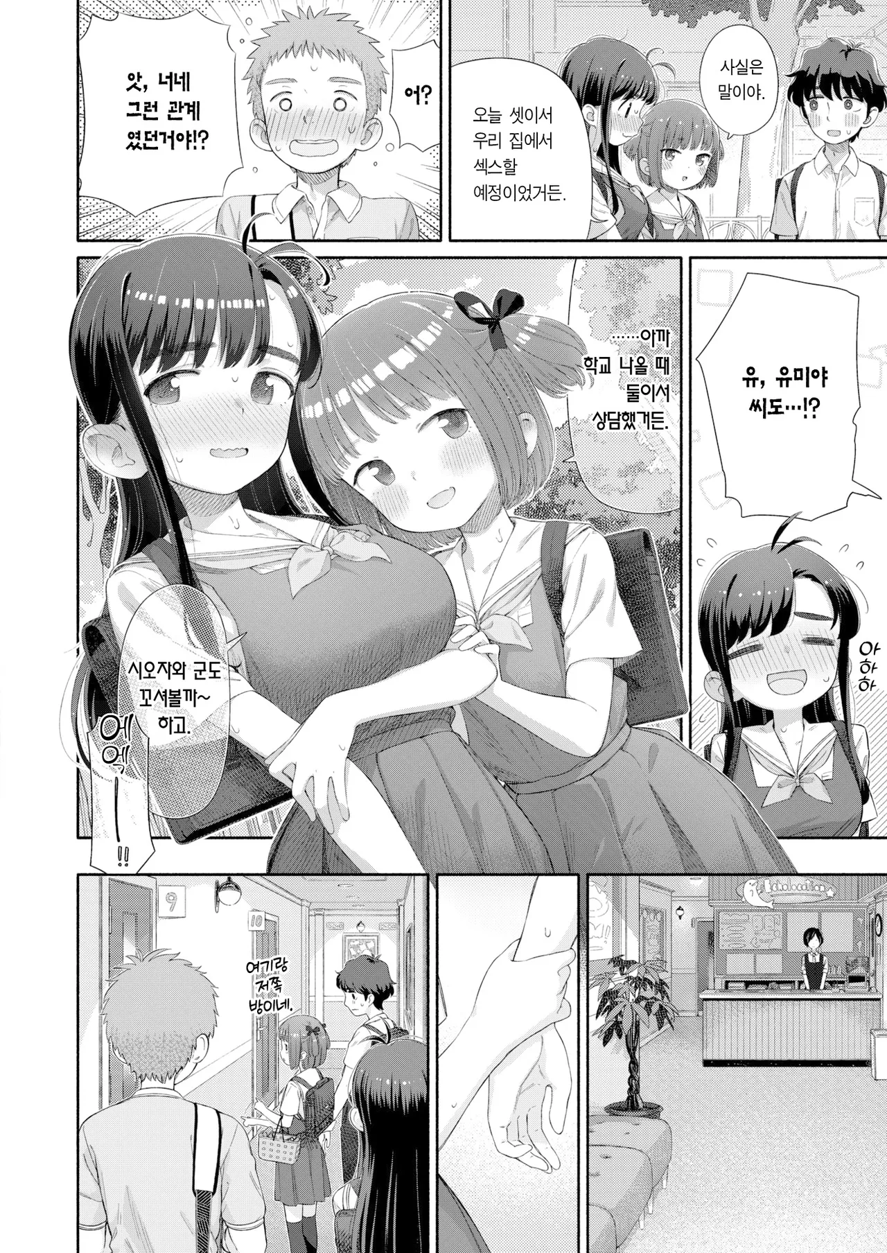 Shitsuren Seitokai ch.2 Tsukasa Switchback | 실연학생회 제2화 츠카사 스위치백 page 9 full