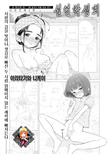 Shitsuren Seitokai ch.2 Tsukasa Switchback | 실연학생회 제2화 츠카사 스위치백 cover