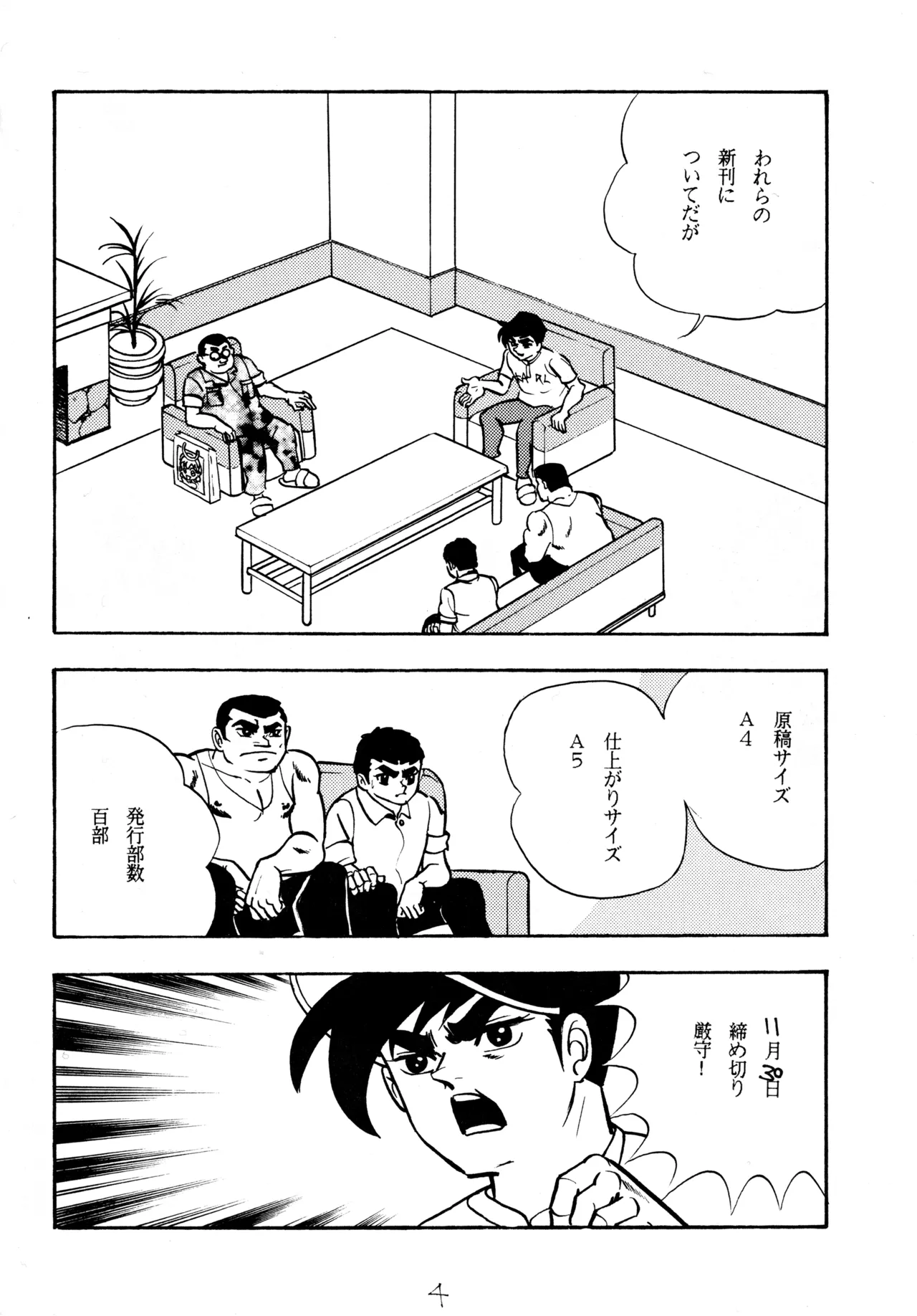 Cool na Koi page 3 full