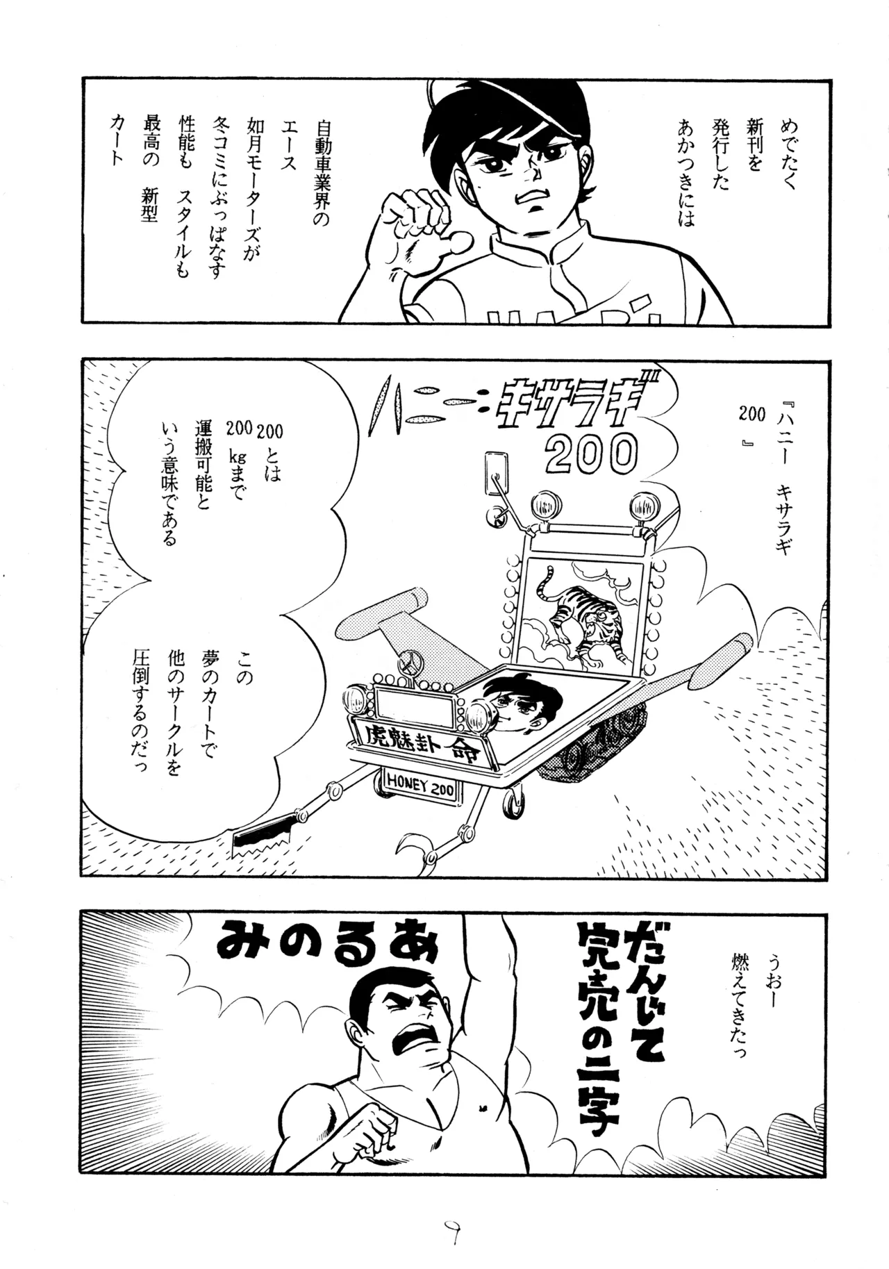 Cool na Koi page 8 full