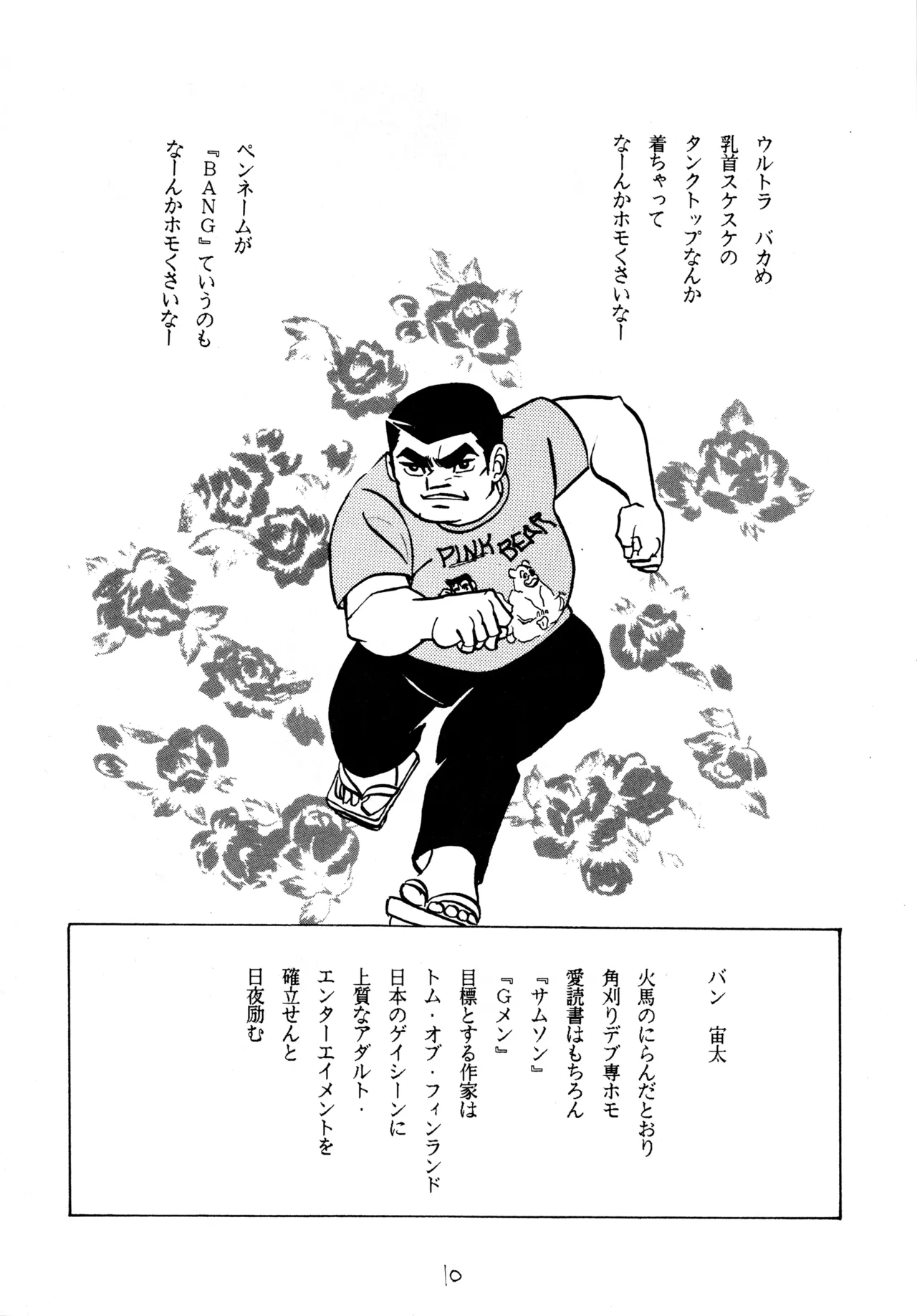 Cool na Koi page 9 full