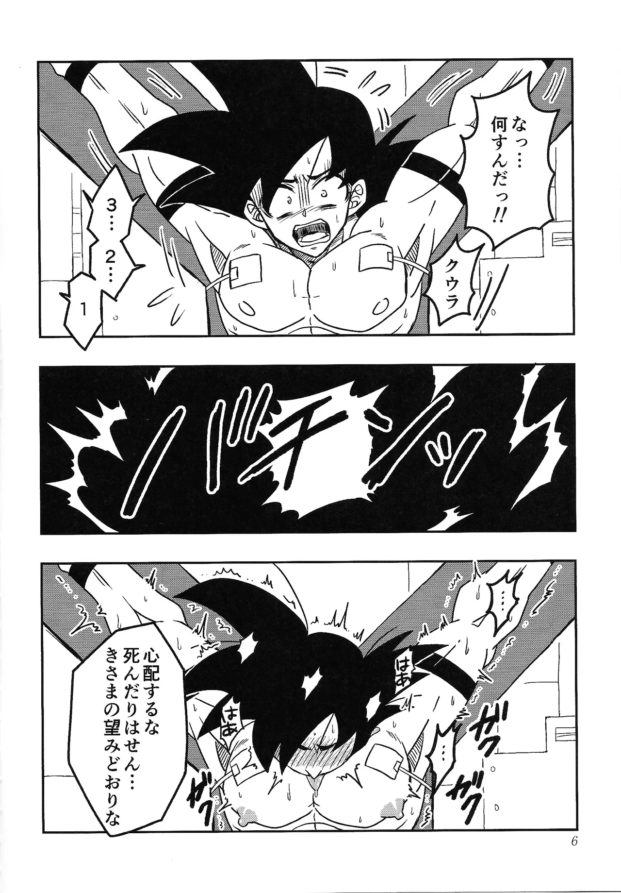 Tento - IF uchu no yoran - page 5 full