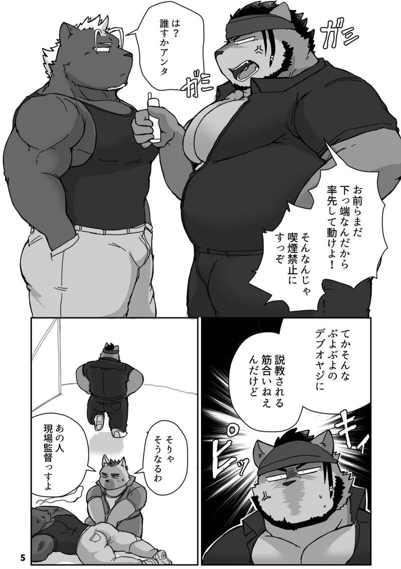 Motto Koyashite Milky Way page 4 full