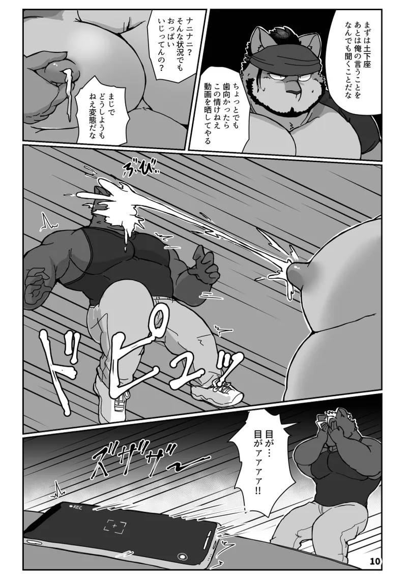 Motto Koyashite Milky Way page 9 full
