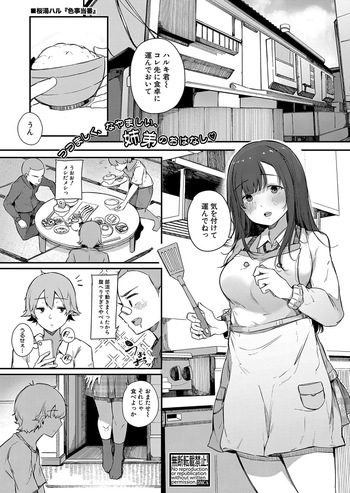 色事当番 cover