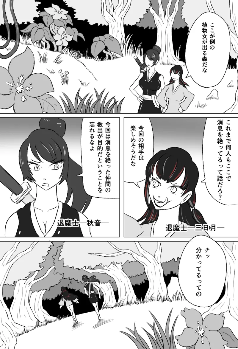 くすぐり花の怪 page 2 full