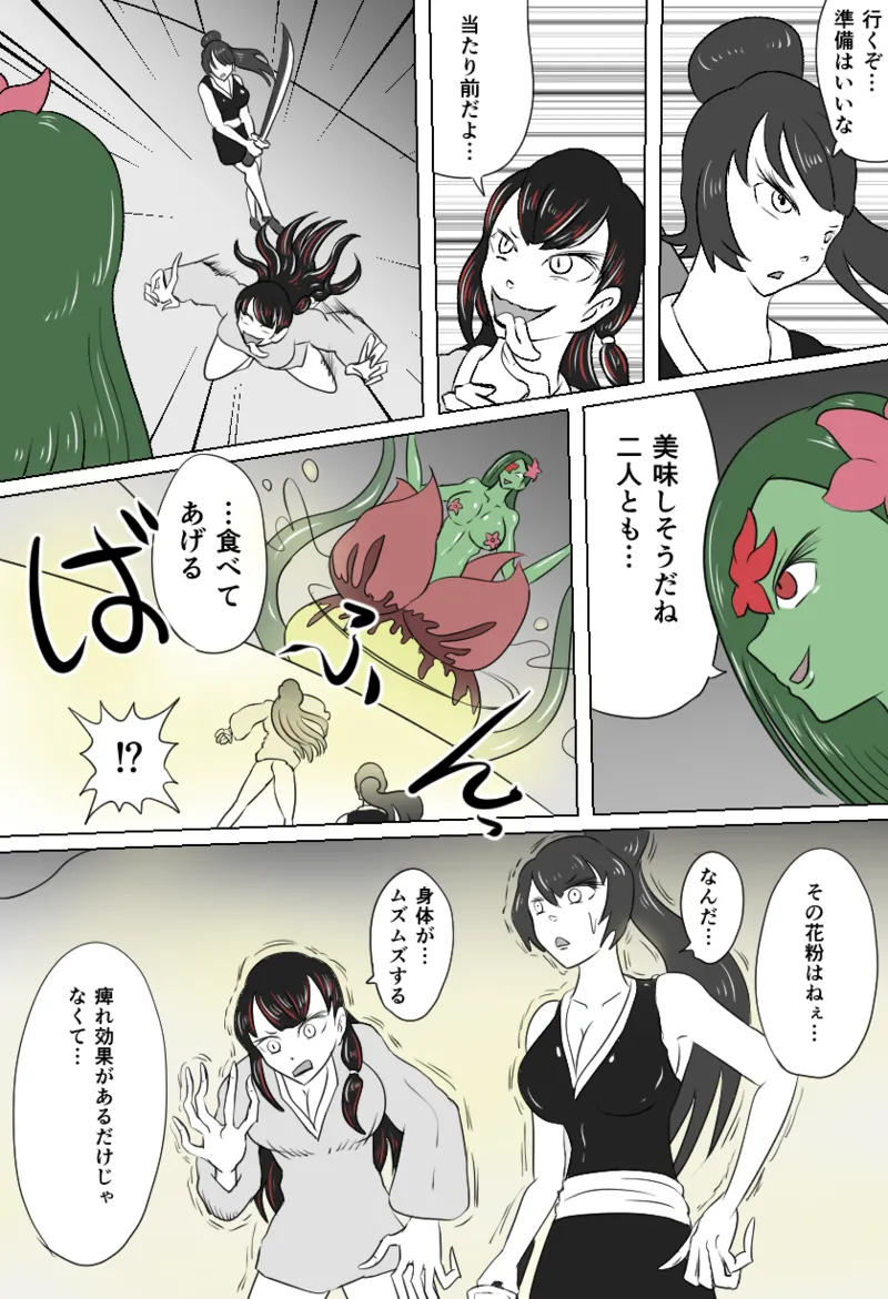 くすぐり花の怪 page 6 full