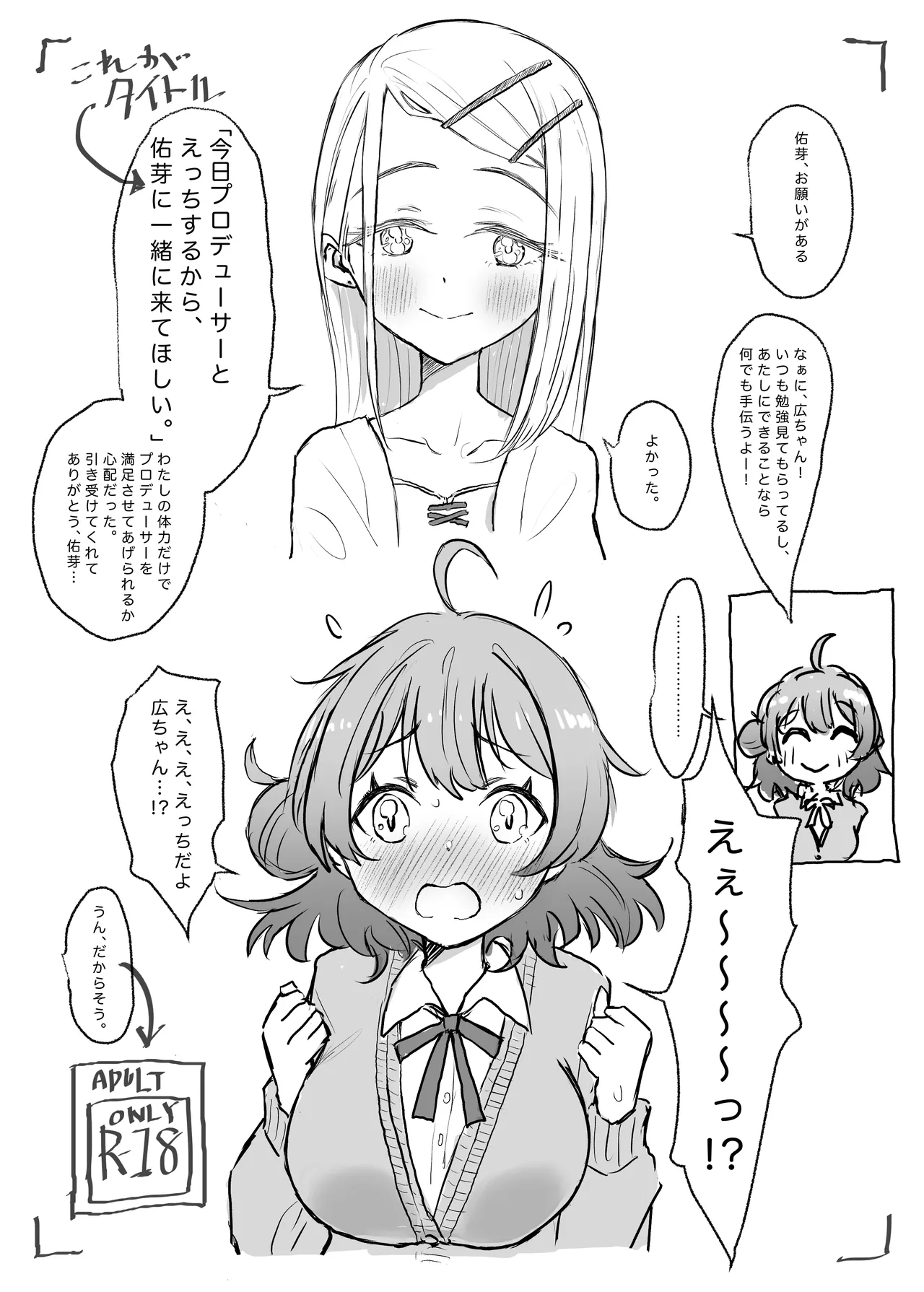 Kyou Producer to Ecchi suru kara, Ume ni Issho ni Kite Hoshii. page 1 full