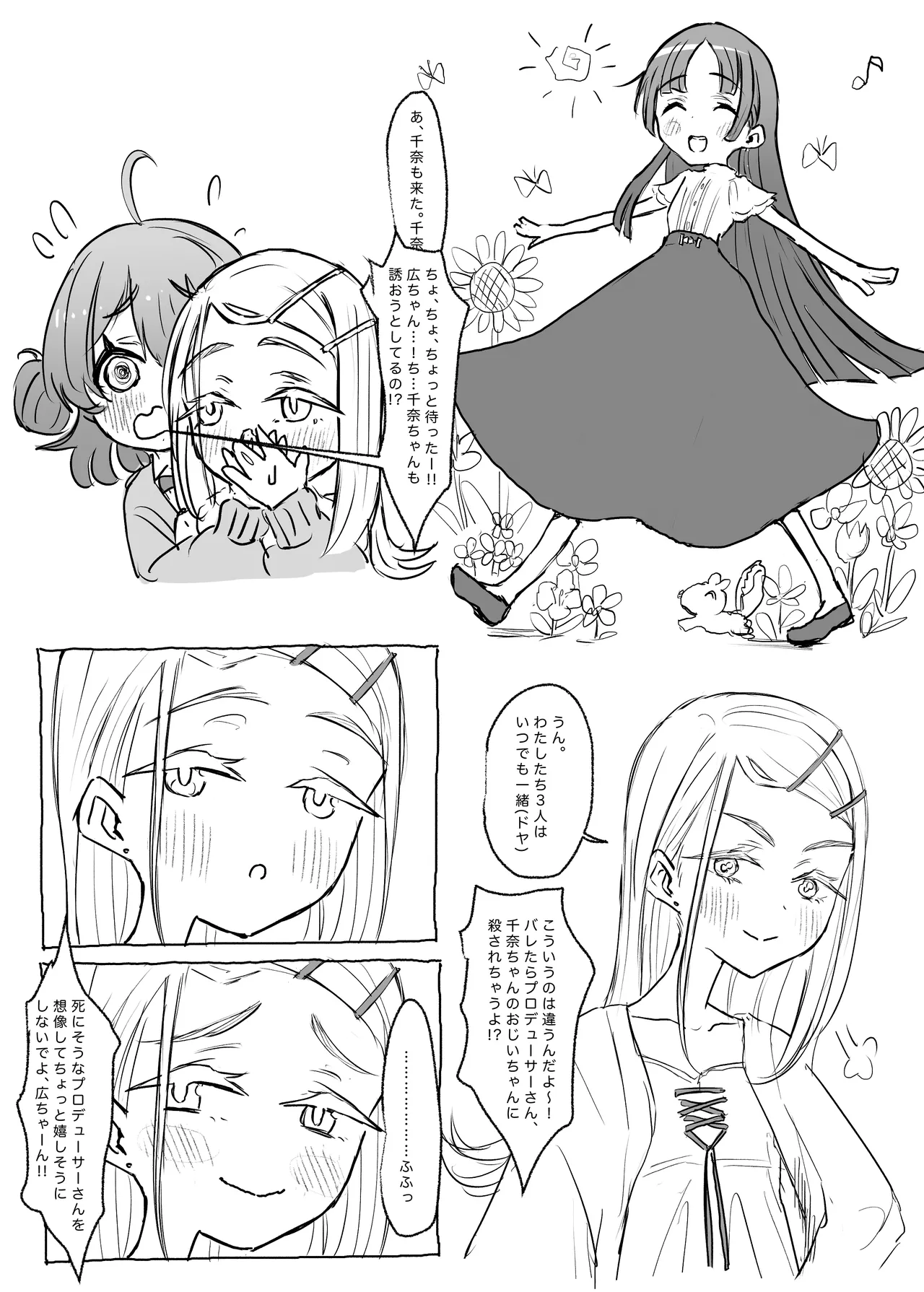 Kyou Producer to Ecchi suru kara, Ume ni Issho ni Kite Hoshii. page 2 full