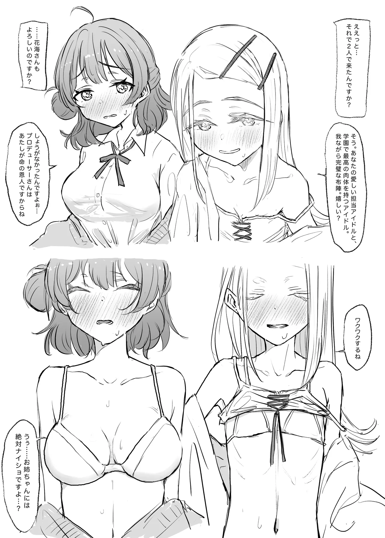 Kyou Producer to Ecchi suru kara, Ume ni Issho ni Kite Hoshii. page 3 full