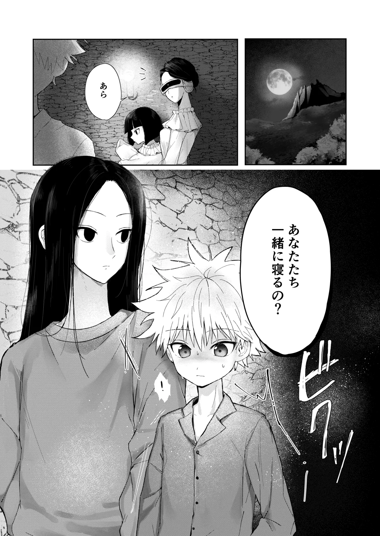 Oyasumi no Ato ni page 2 full