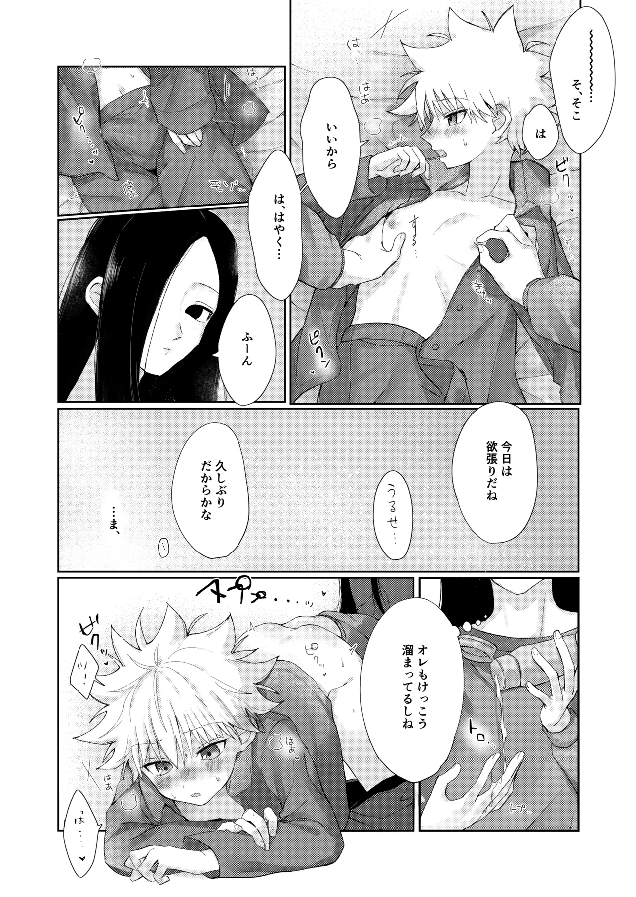 Oyasumi no Ato ni page 9 full