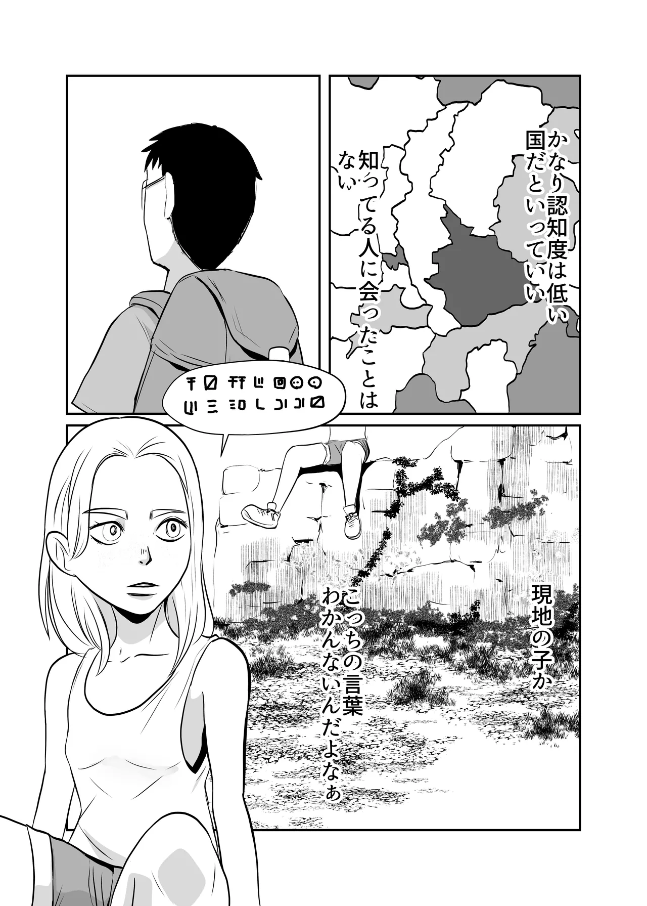 Sekai Chinpo Tabi page 5 full