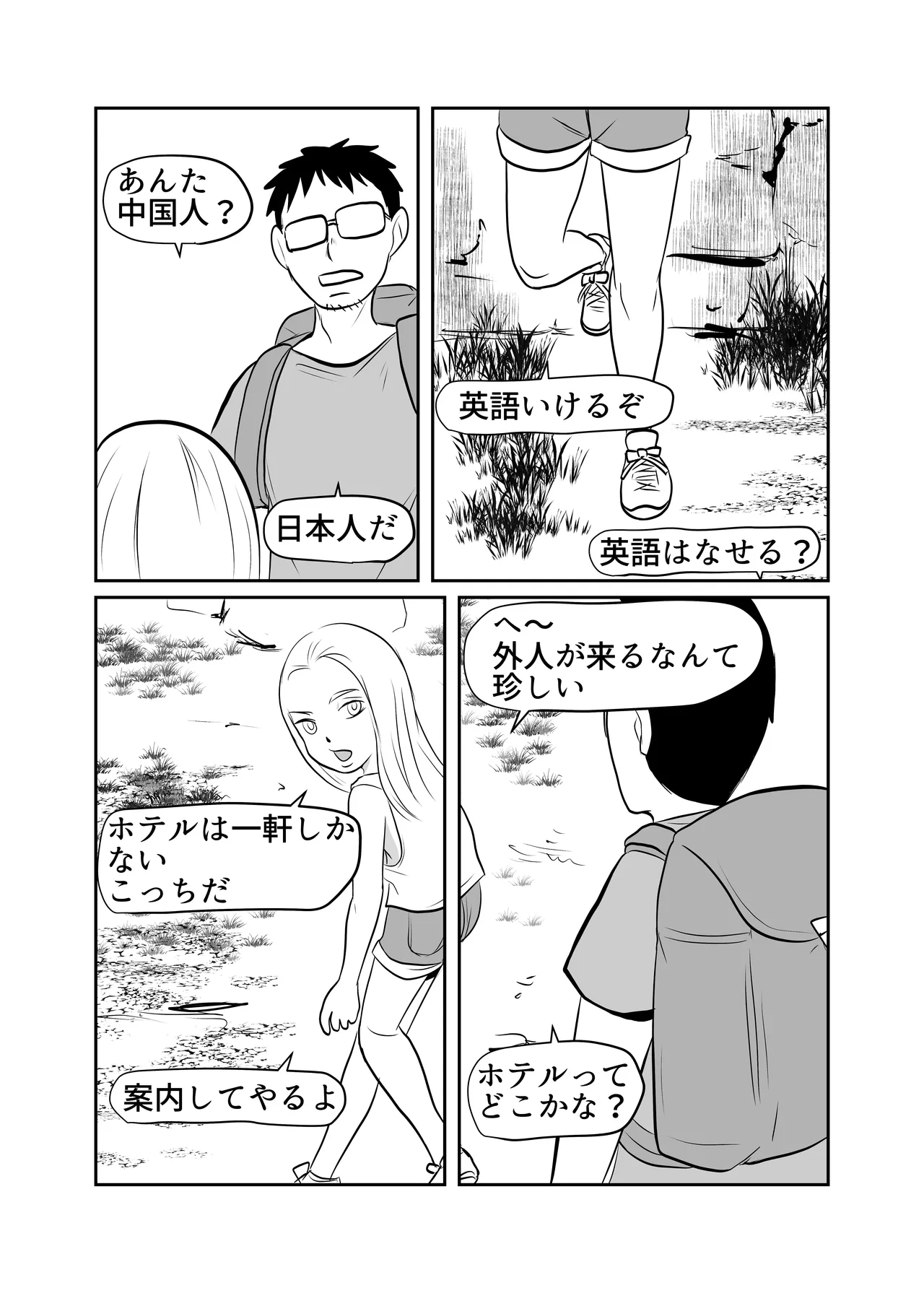 Sekai Chinpo Tabi page 6 full