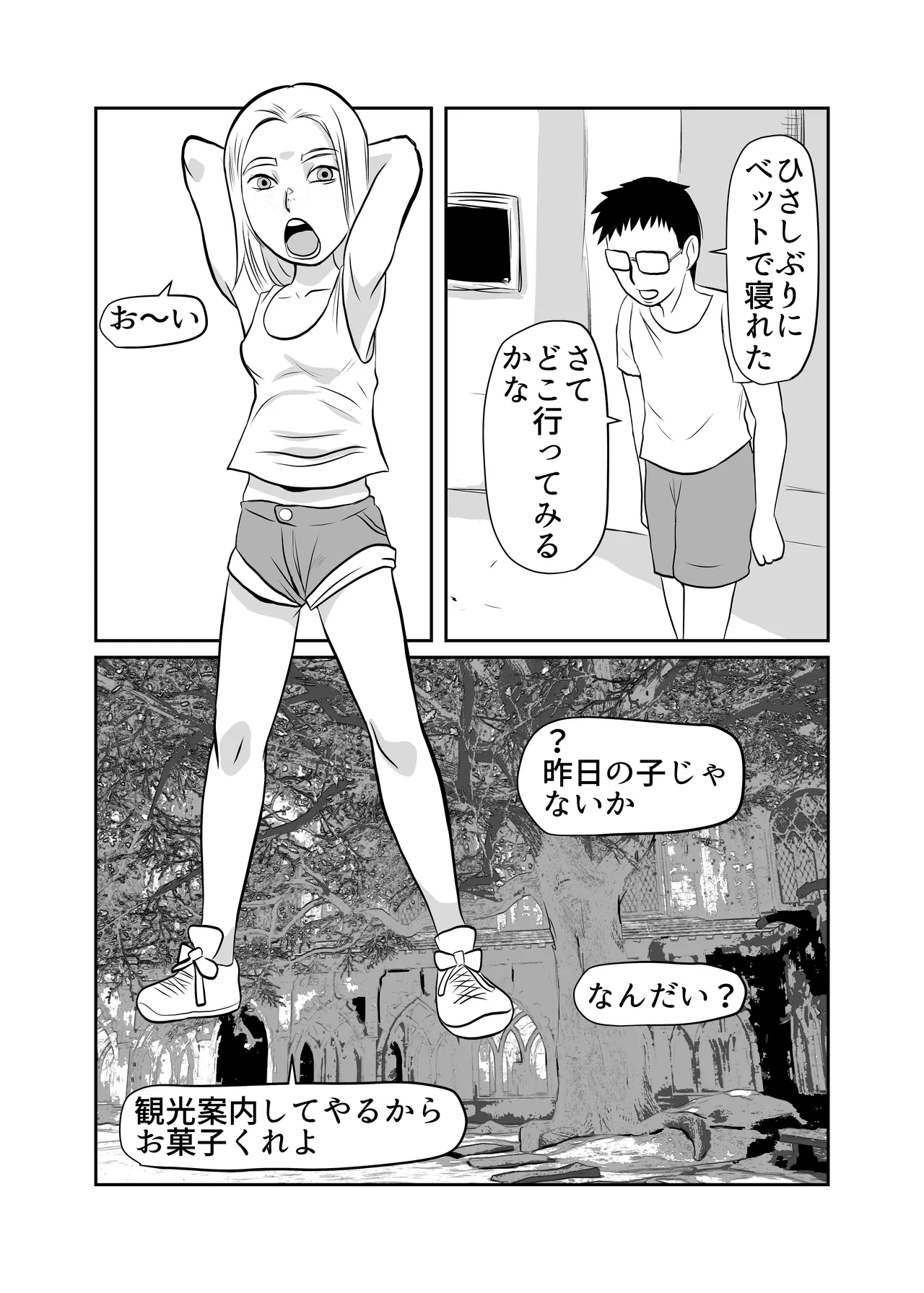 Sekai Chinpo Tabi page 9 full