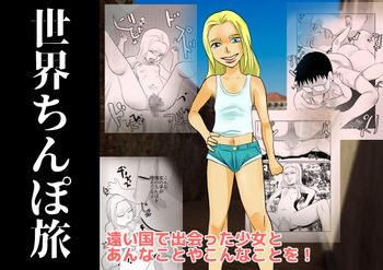 Sekai Chinpo Tabi cover