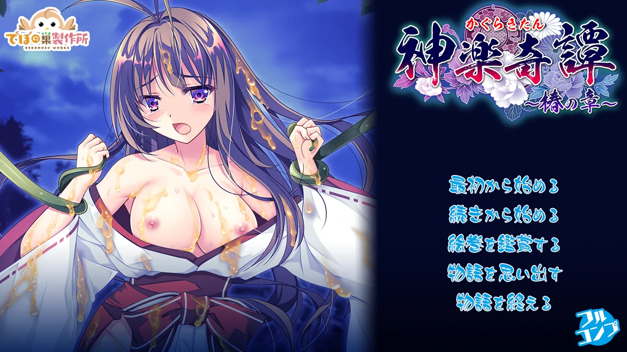 Kagura Kitan~Tsubaki no Shou~ page 1 full