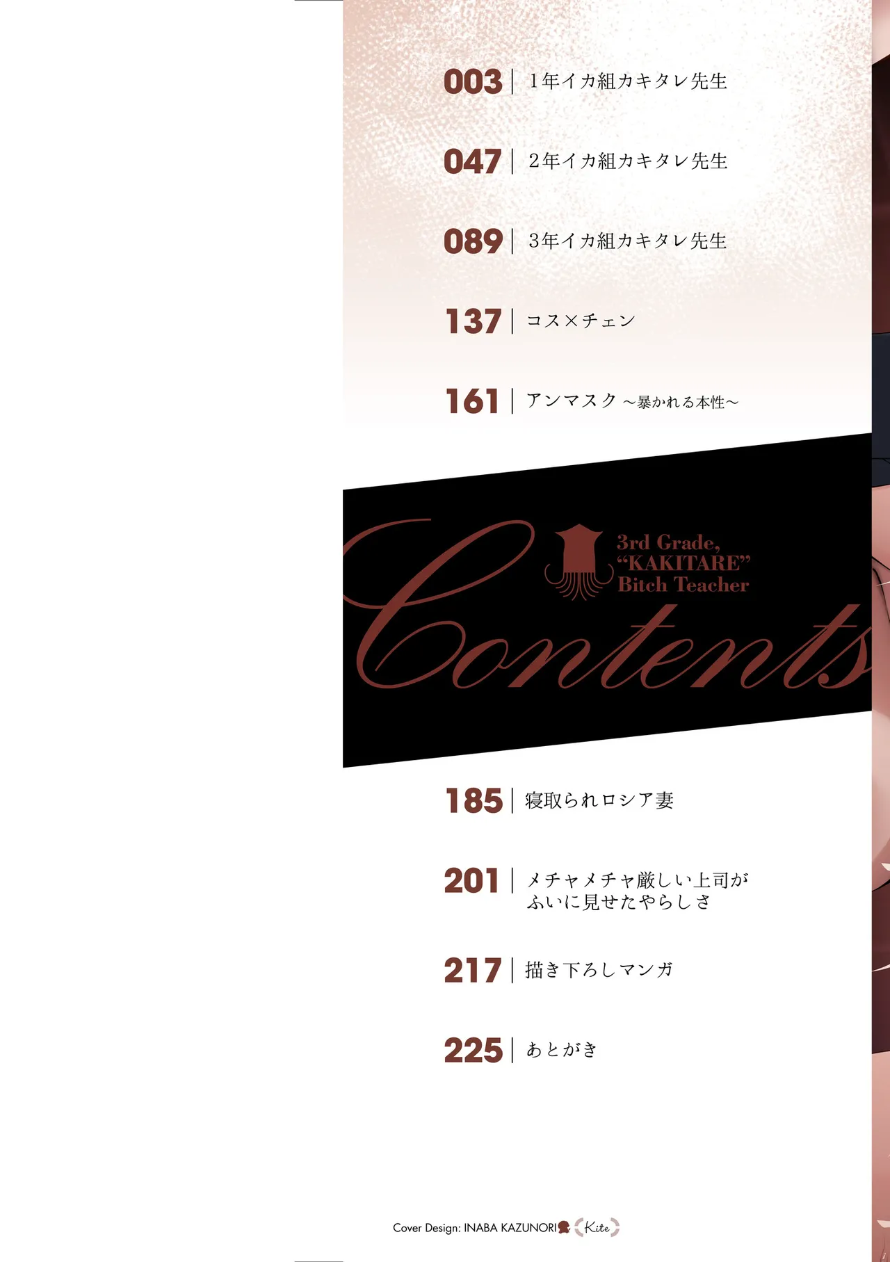 3-nen Ika Gumi Kakitare Sensei Complete - 3rd Grade, "KAKITARE" Bitch Teacher | Third Year Class Ika Kakitare-sensei Complete page 2 full