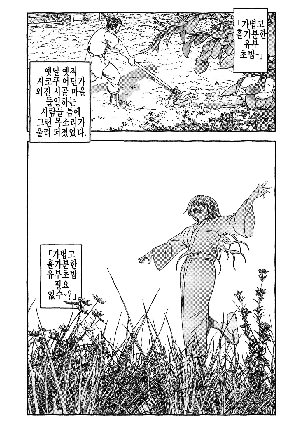 Deatte 4-Kounen de Gattai | 만나서 4광년만에 합체 page 5 full