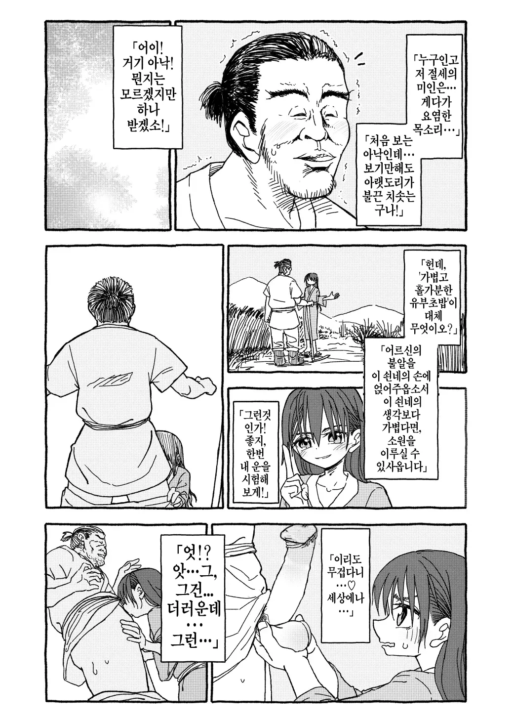 Deatte 4-Kounen de Gattai | 만나서 4광년만에 합체 page 6 full