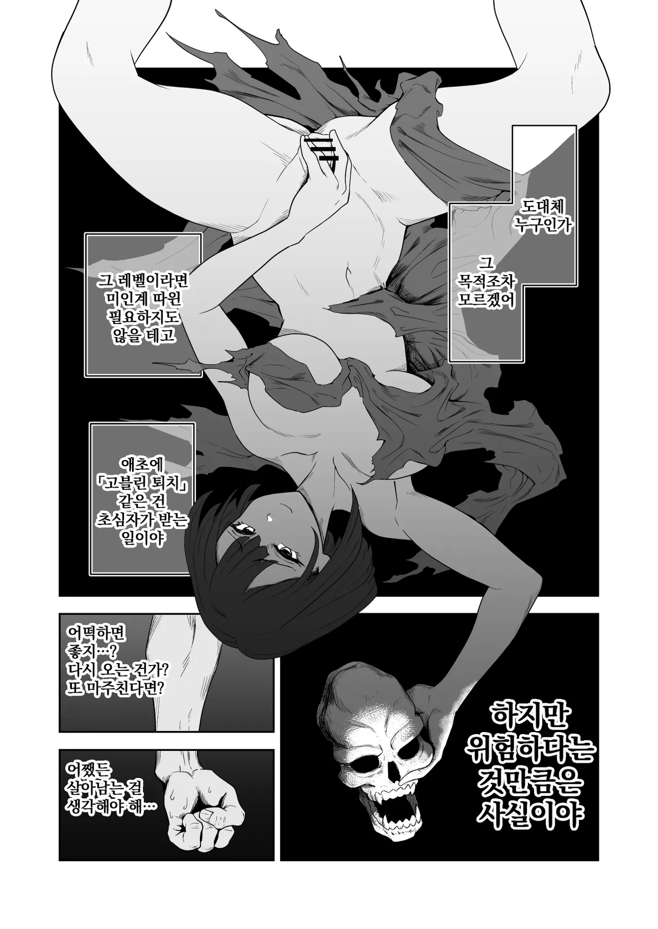 Zako-kan Nerai no Do-M Onna Kishi ga Hontou ni Goblin Dorei ni Sareru Hanashi Zenpen | 잡몹간이 목적인 도M 여기사가 정말로 고블린의 성노예가 되는 이야기 전편 page 9 full