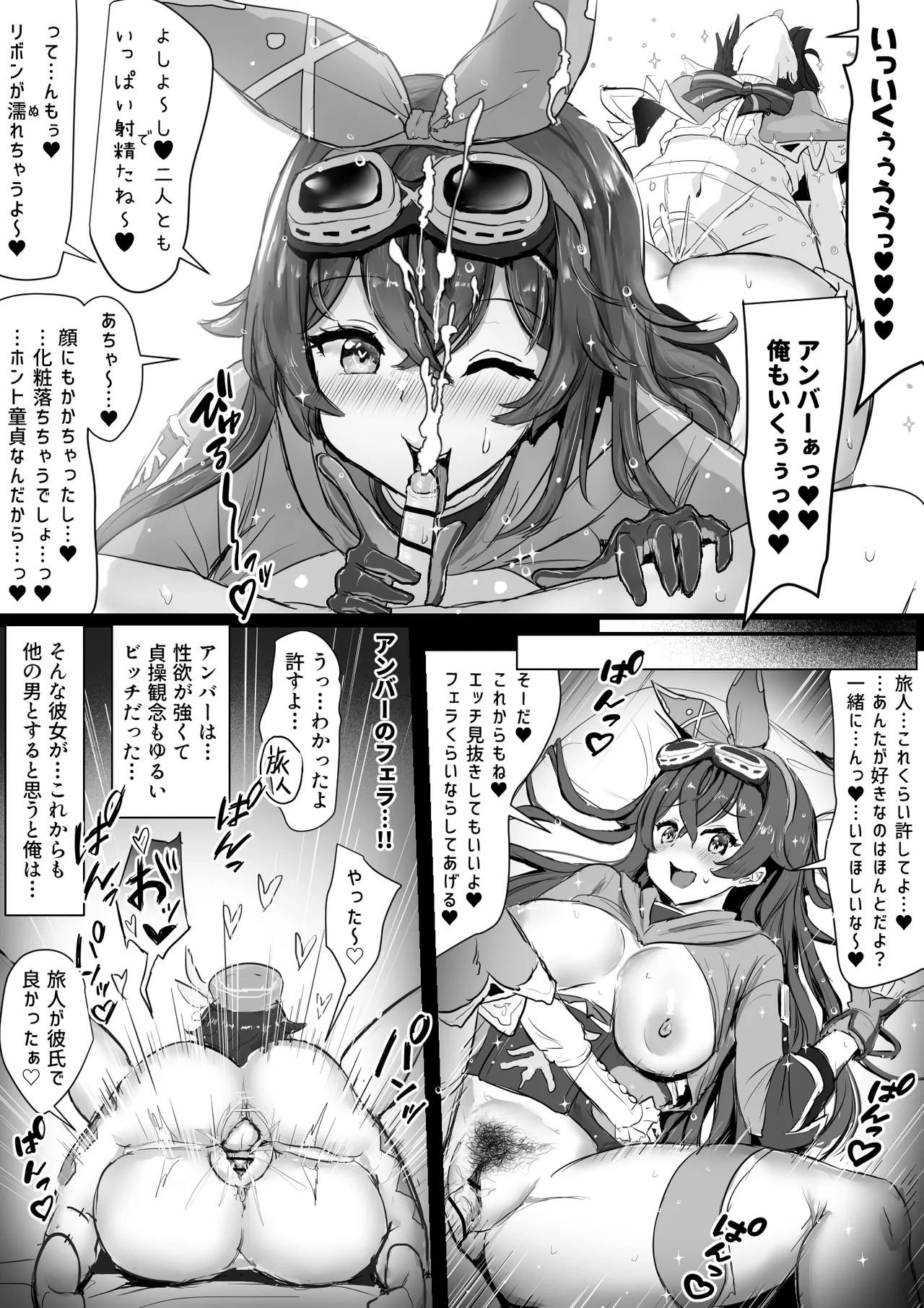 Amber ga Venti ni Netorareru Hanashi page 8 full